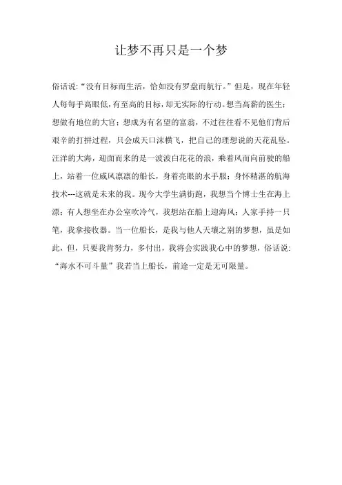 初二话题让梦不再只是一个梦