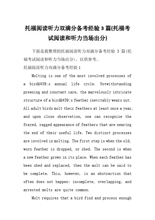 托福阅读听力双满分备考经验3篇(托福考试阅读和听力当场出分)
