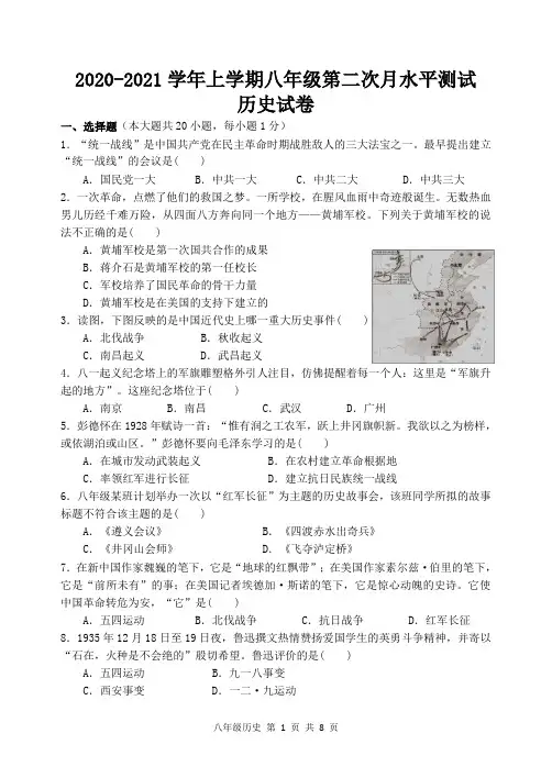 2020-2021学年上学期八年级历史第二次月考及答案