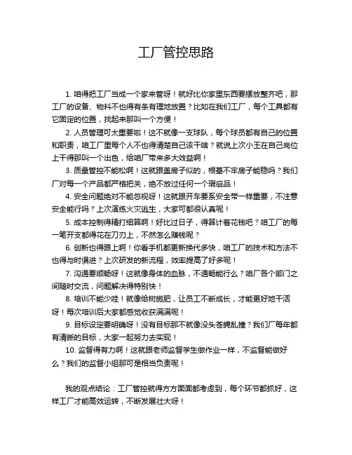 工厂管控思路