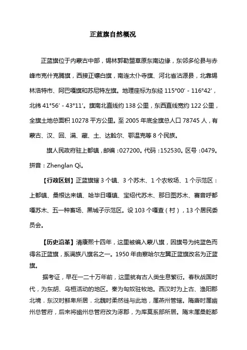 锡林郭勒盟正蓝旗自然概况