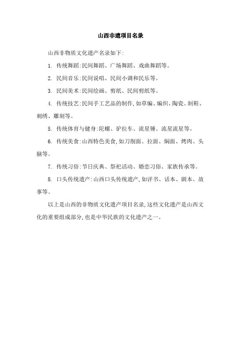 山西非遗项目名录