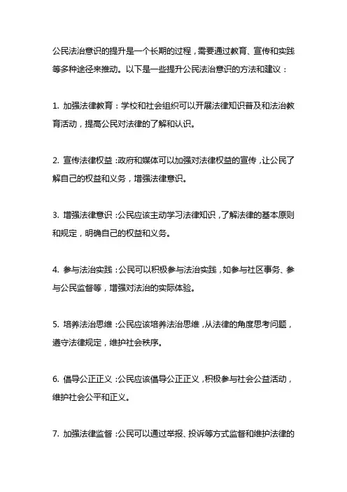 提升公民法治意识