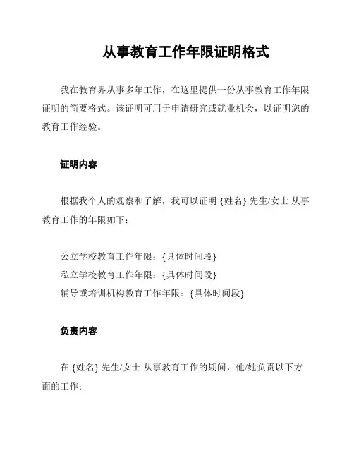 从事教育工作年限证明格式