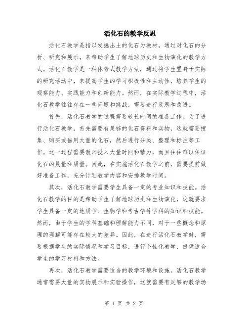 活化石的教学反思