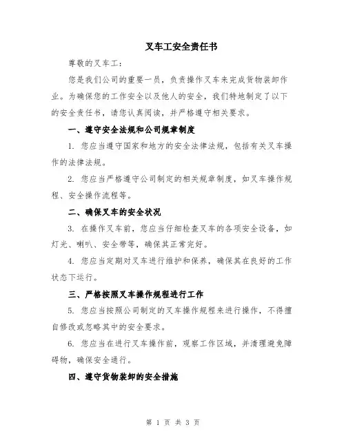 叉车工安全责任书