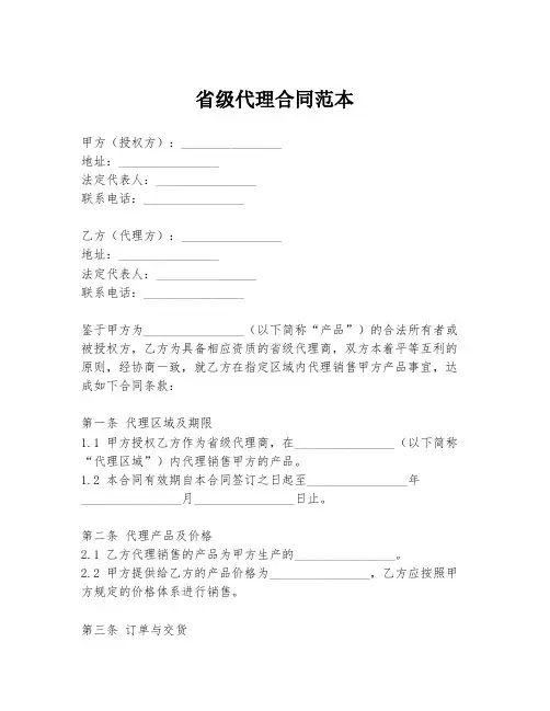 省级代理合同范本