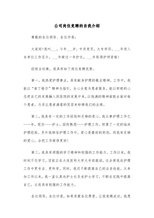 公司岗位竞聘的自我介绍（四篇）