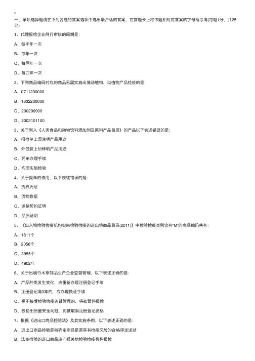 2011年报检员资格考试真题B卷及参考答案（B卷）