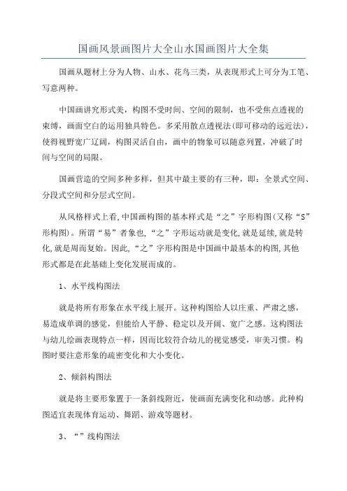 国画风景画图片大全山水国画图片大全集