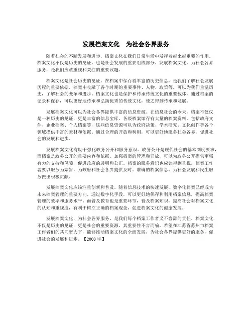 发展档案文化 为社会各界服务