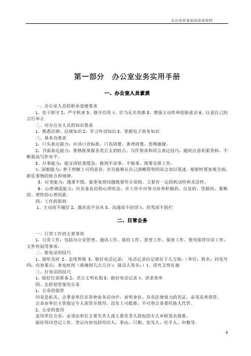 办公室业务培训