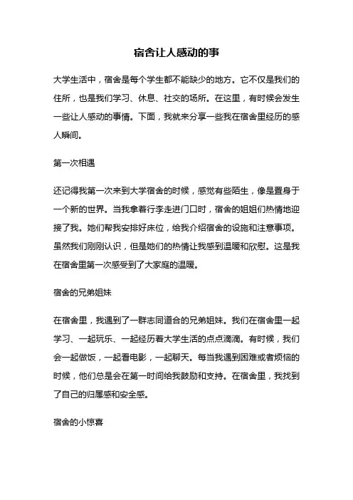 宿舍让人感动的事