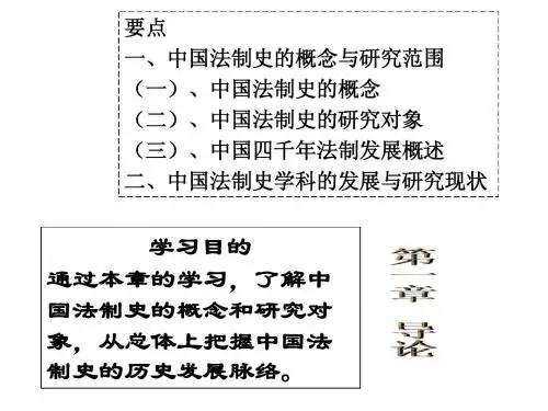 中国法制史导论