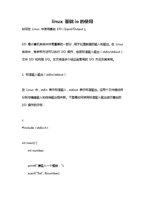 linux 基础io的使用