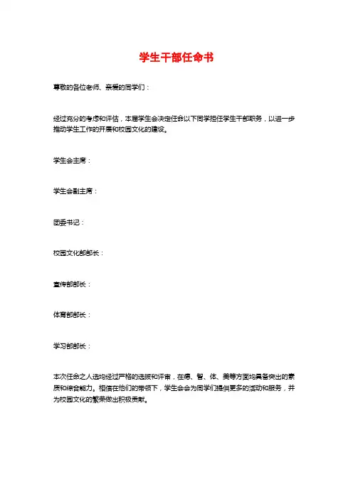 学生干部任命书