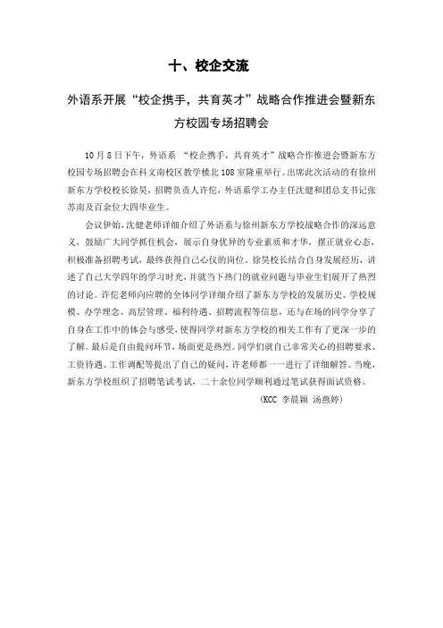 校企交流-江苏师范大学科文学院