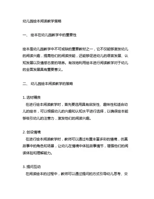 幼儿园绘本阅读教学策略 幼儿园绘本教学