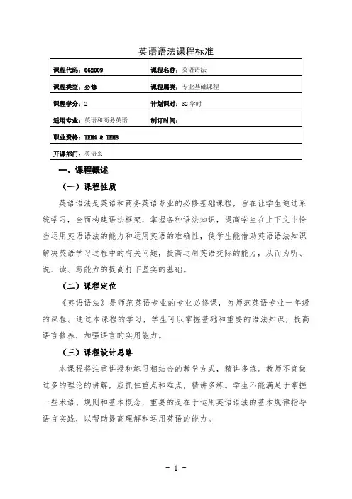 英语语法 课程标准