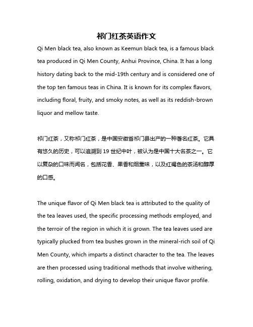 祁门红茶英语作文