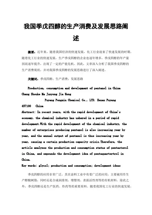 我国季戊四醇的生产消费及发展思路阐述