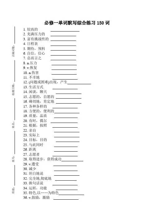 高中英语北师大版(2019)必修第一册单词默写专项练习150词