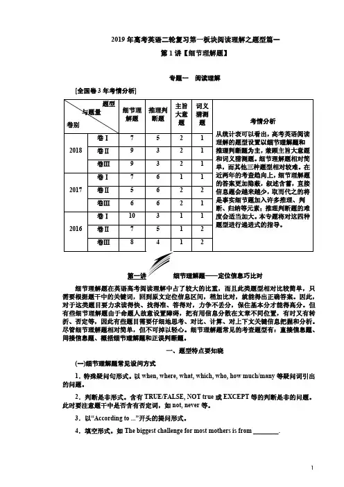 2019年高考英语二轮复习第一板块阅读理解之题型篇一第1讲【细节理解题】
