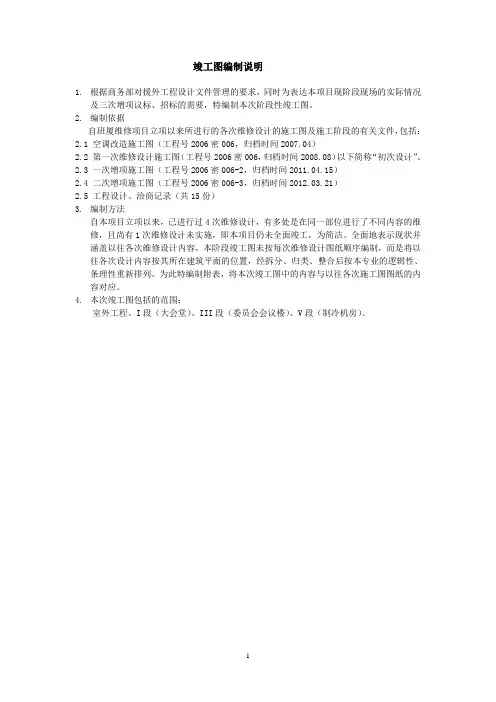 竣工图说明