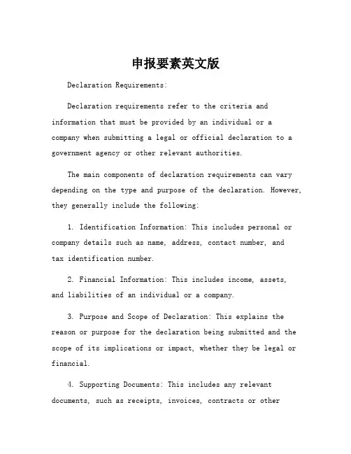 申报要素英文版