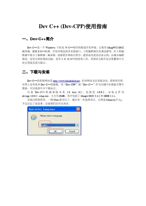 DevCPP使用指南要点