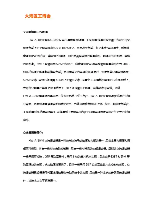 交流调速器的工作原理【详解】