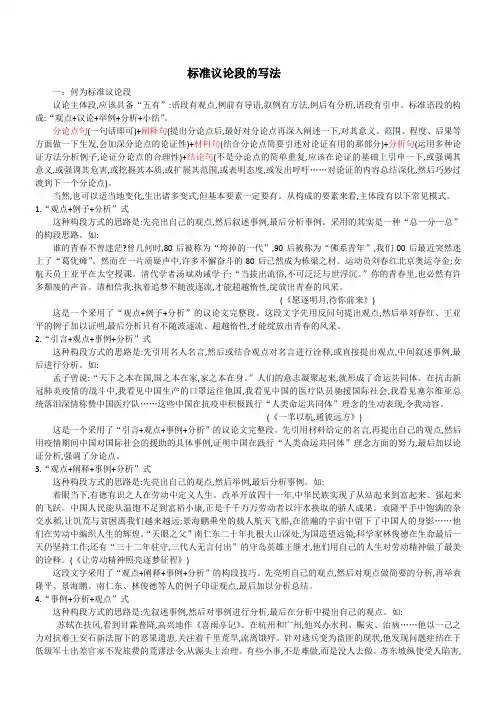 高考语文复习：标准议论段的写法