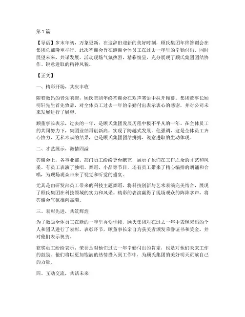 顾氏集团年终答谢会(3篇)