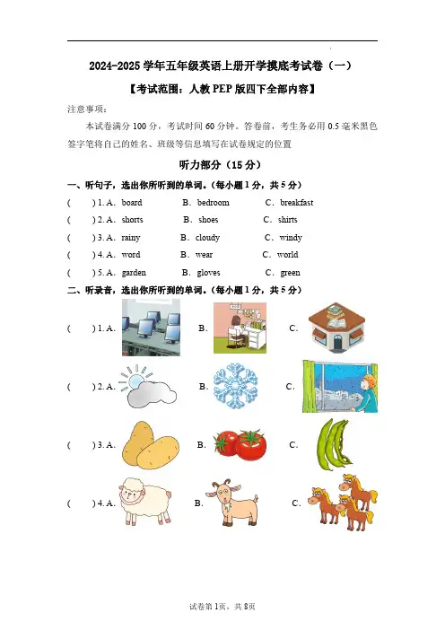 2024年【人教PEP】五年级英语上册开学摸底考试卷及答案