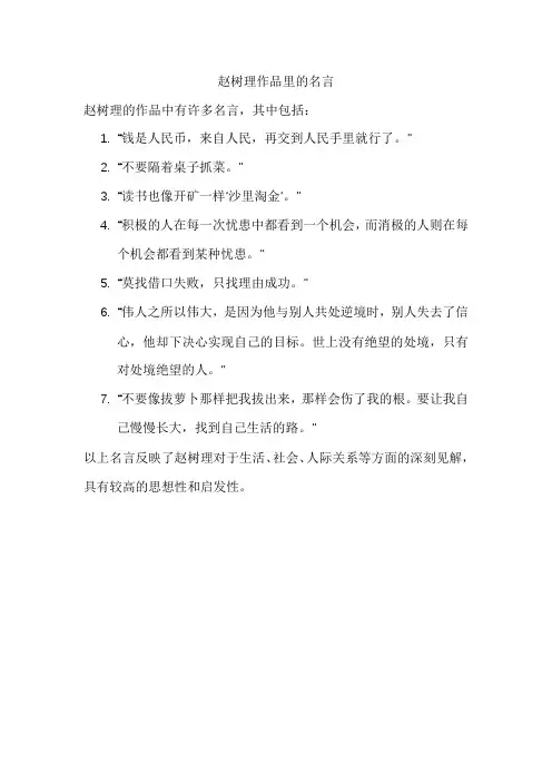 赵树理作品里的名言