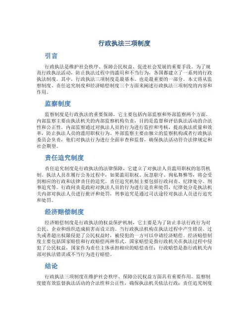 行政执法三项制度