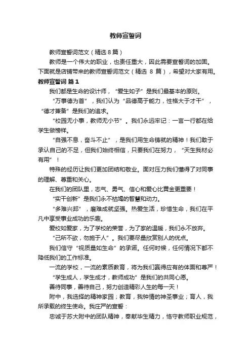 教师宣誓词