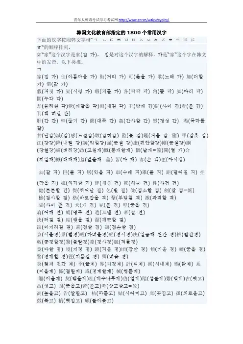 韩语考试必备：韩国文化教育部指定的1800个常用汉字