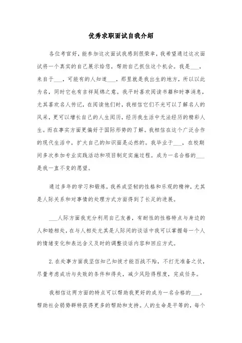 优秀求职面试自我介绍(四篇)