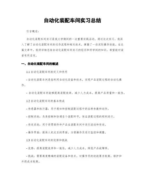 自动化装配车间实习总结