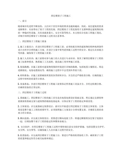 四层楼架子工程施工