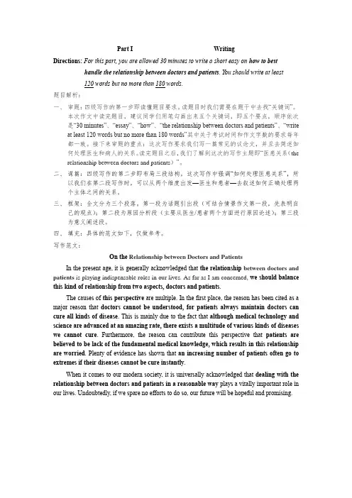 2017年12月四级真题答案及解析(第一套完整版)