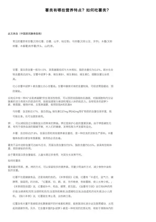 薯类有哪些营养特点？如何吃薯类？