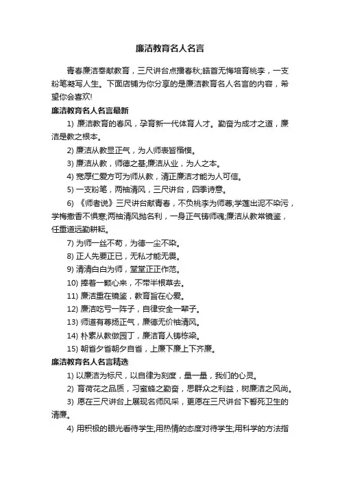 廉洁教育名人名言