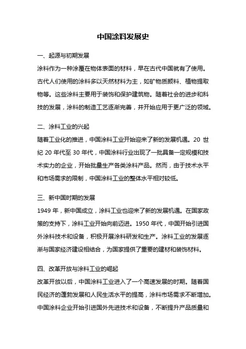 中国涂料发展史