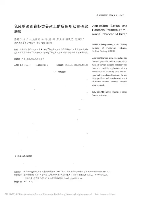 免疫增强剂在虾类养殖上的应用现状和研究进展_盛鹏程