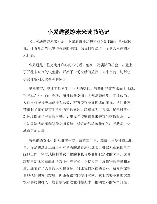 小灵通漫游未来读书笔记