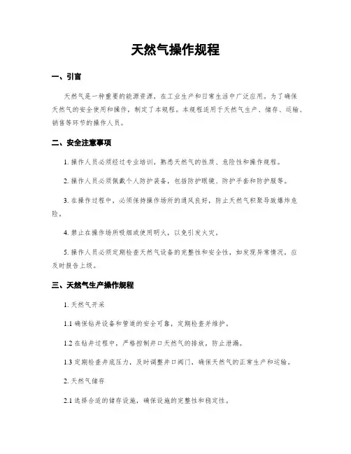 天然气操作规程
