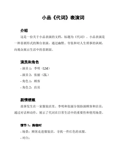 小品《代词》表演词