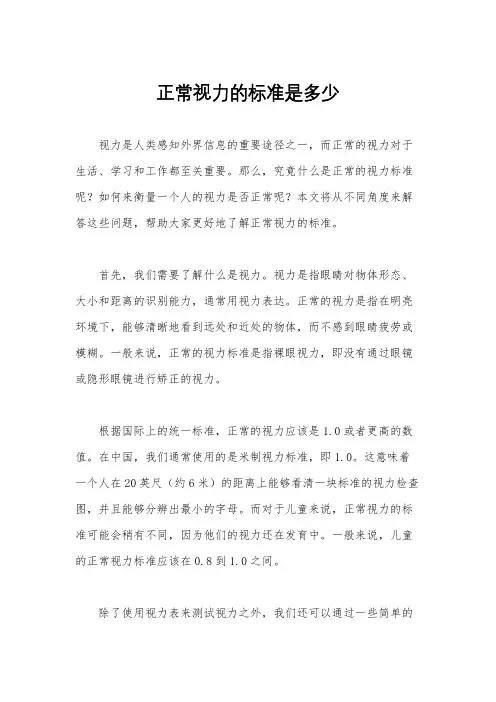 正常视力的标准是多少